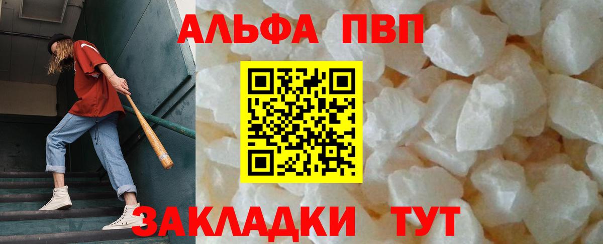 APVP кристаллы  Вход с VPN  Алейск  Alpha-PVP кристаллы 