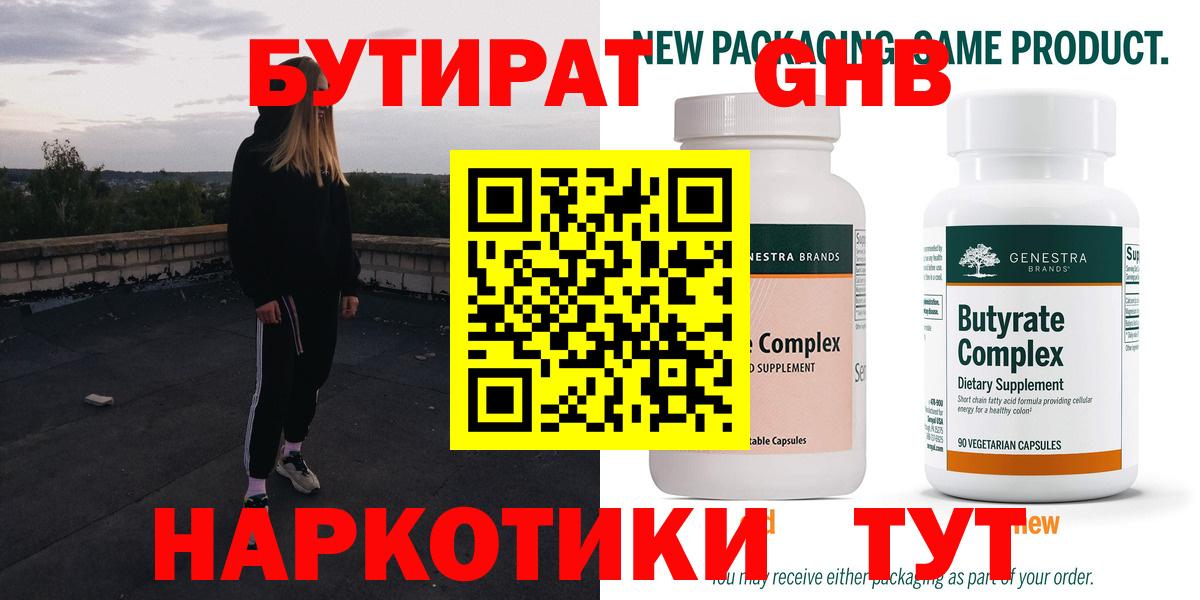 Бутират 99%  Вход с VPN  БУТИРАТ  Алейск 