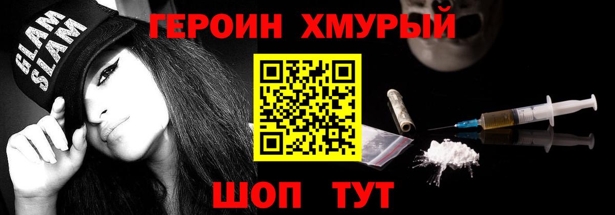 Героин герыч Алейск